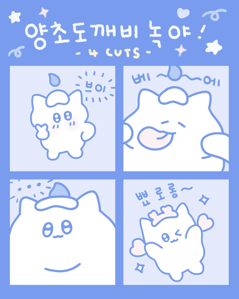녹야네컷