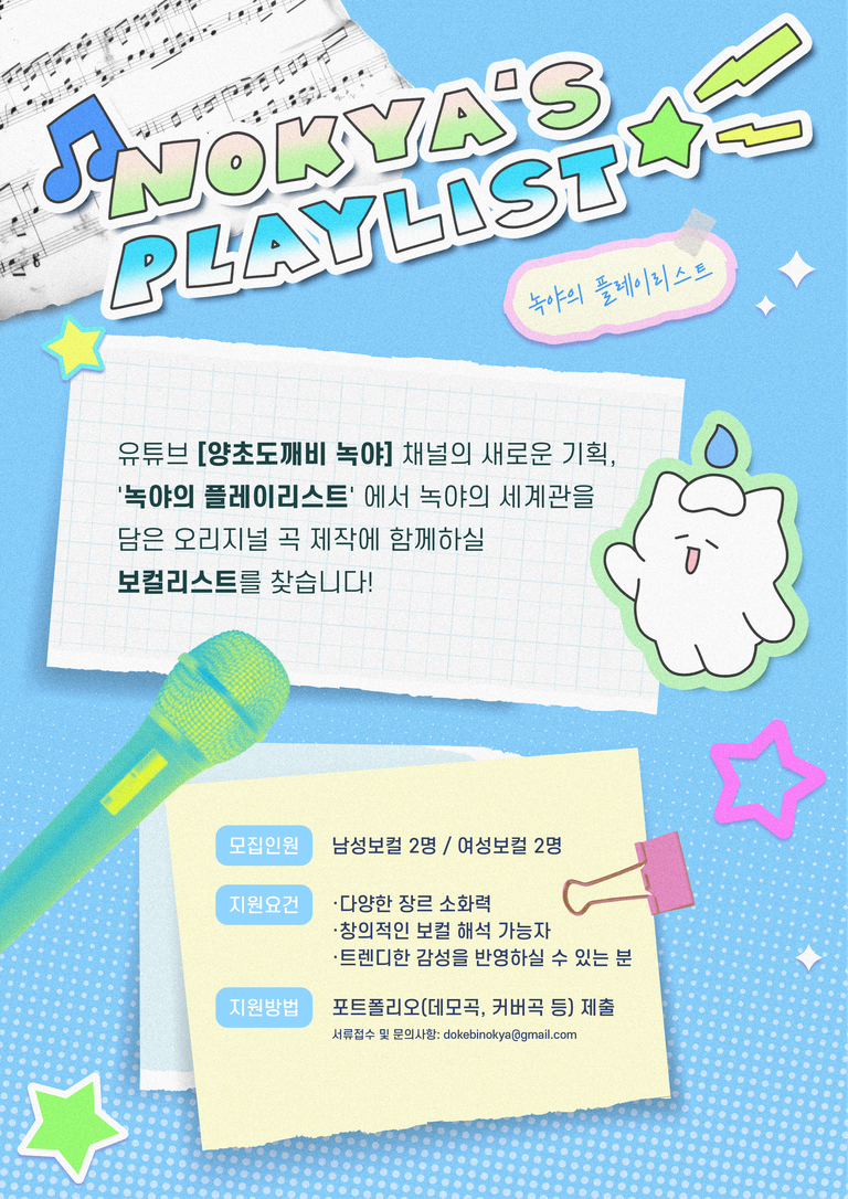 녹야보컬포스터